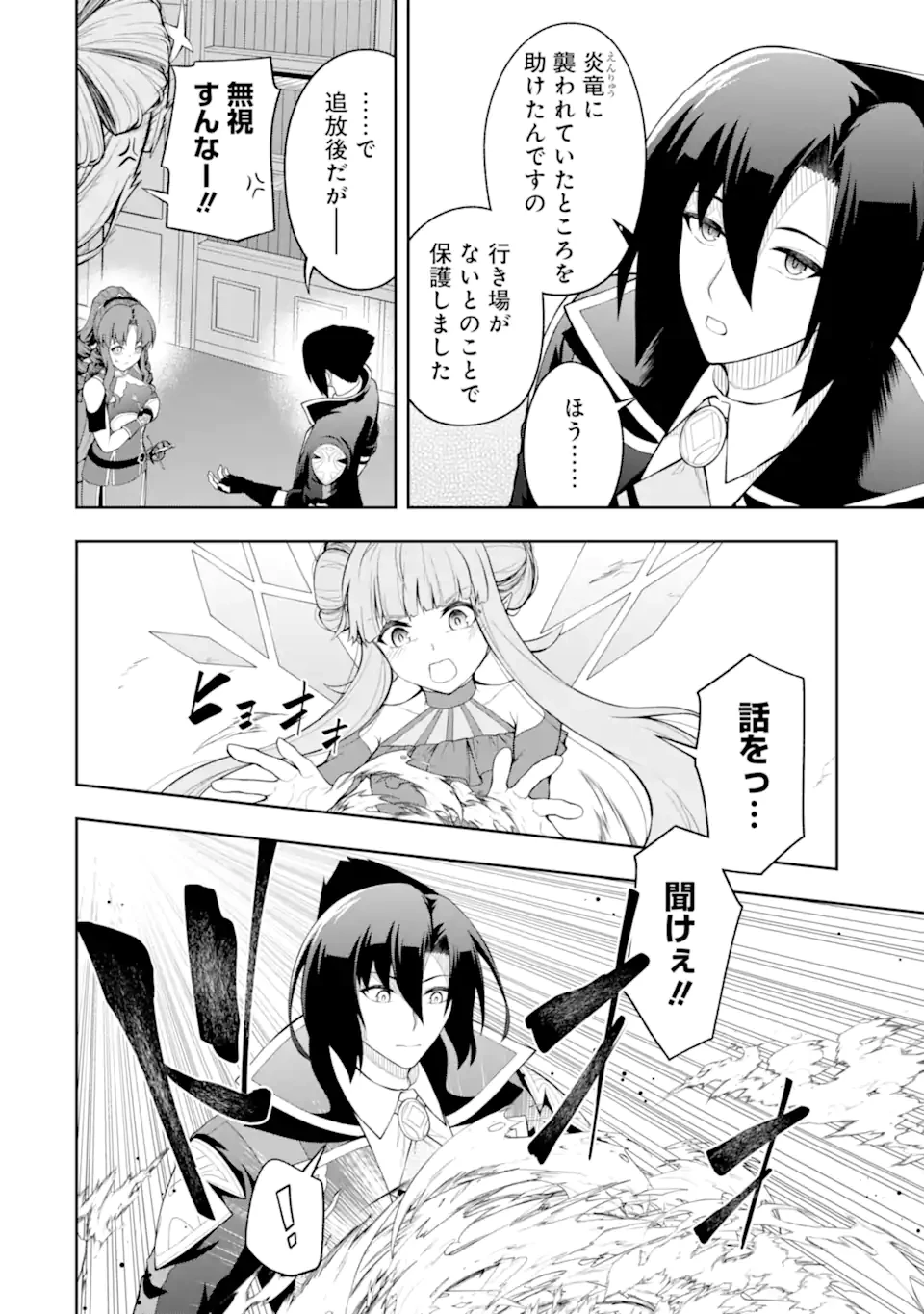 俺は冒険者ギルドの悪徳ギルドマスター ～人材を適材適所に追放したら、なぜかめちゃくちゃ感謝されました～ 第5話 - 9