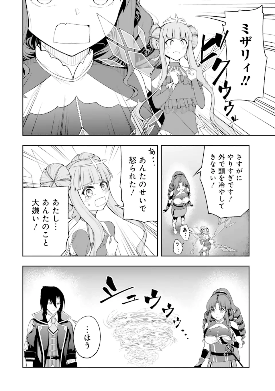 俺は冒険者ギルドの悪徳ギルドマスター ～人材を適材適所に追放したら、なぜかめちゃくちゃ感謝されました～ 第5話 - 11