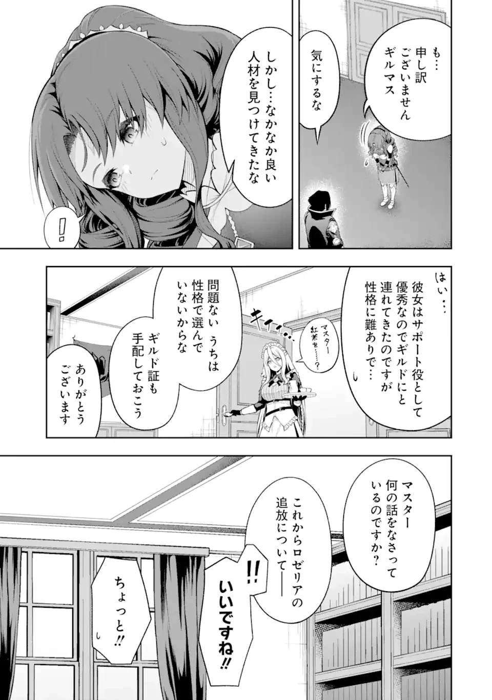 俺は冒険者ギルドの悪徳ギルドマスター ～人材を適材適所に追放したら、なぜかめちゃくちゃ感謝されました～ 第5話 - 12