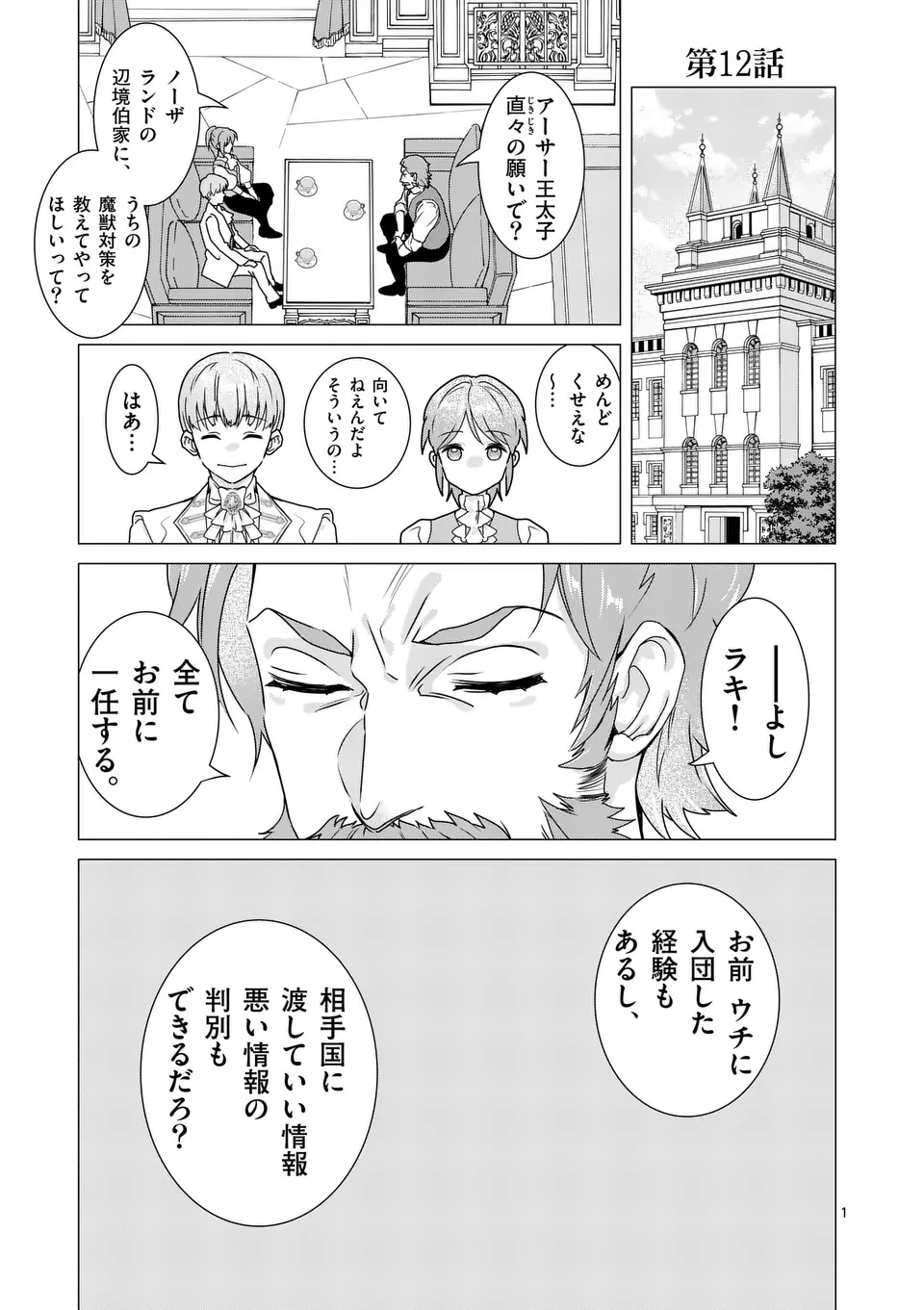 愛するつもりなぞないんでしょうから 第12話 - 1