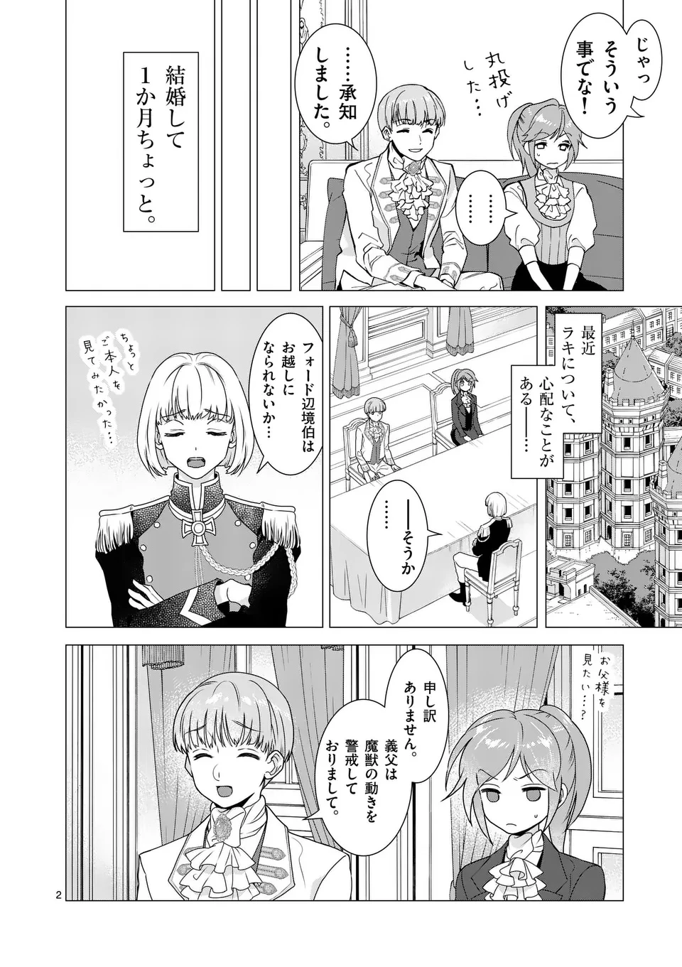 愛するつもりなぞないんでしょうから 第12話 - 2