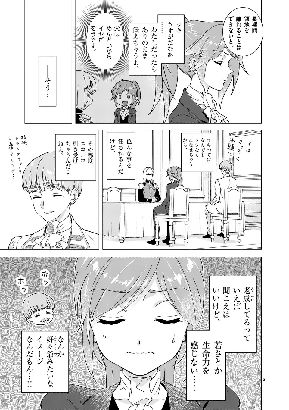 愛するつもりなぞないんでしょうから 第12話 - 3
