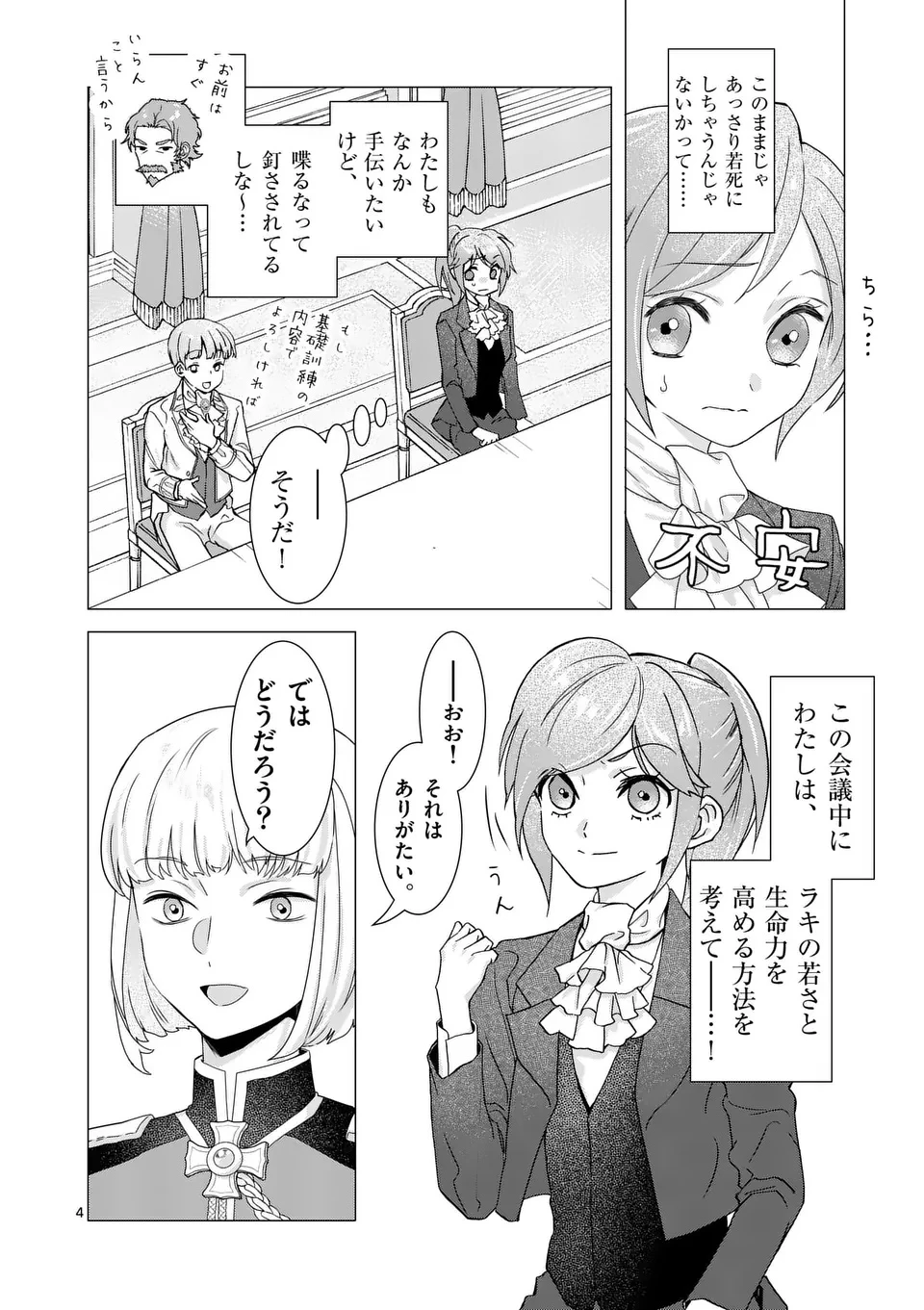 愛するつもりなぞないんでしょうから 第12話 - 4