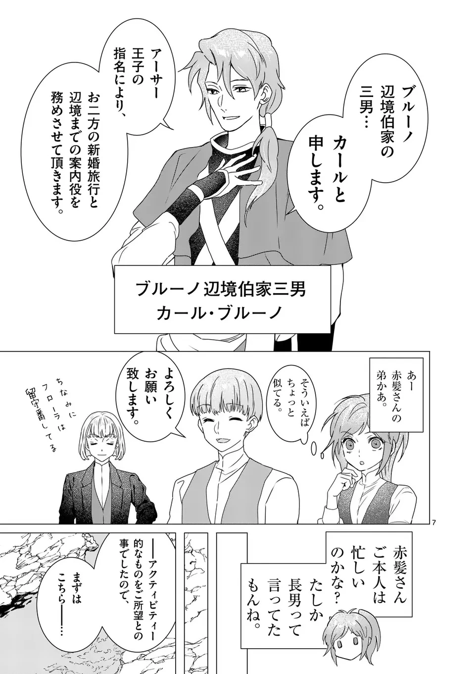 愛するつもりなぞないんでしょうから 第12話 - 7