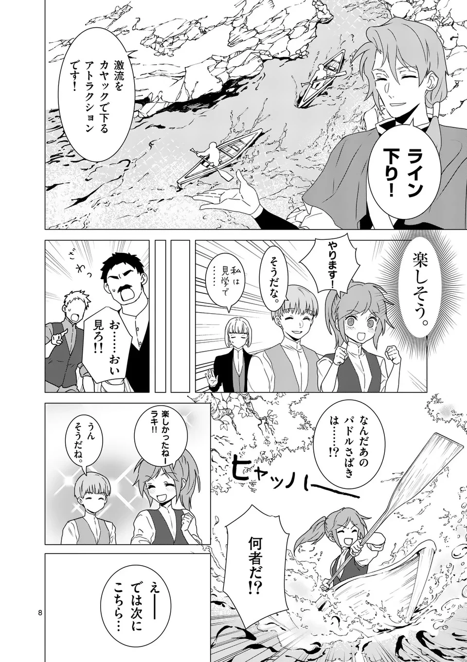 愛するつもりなぞないんでしょうから 第12話 - 8