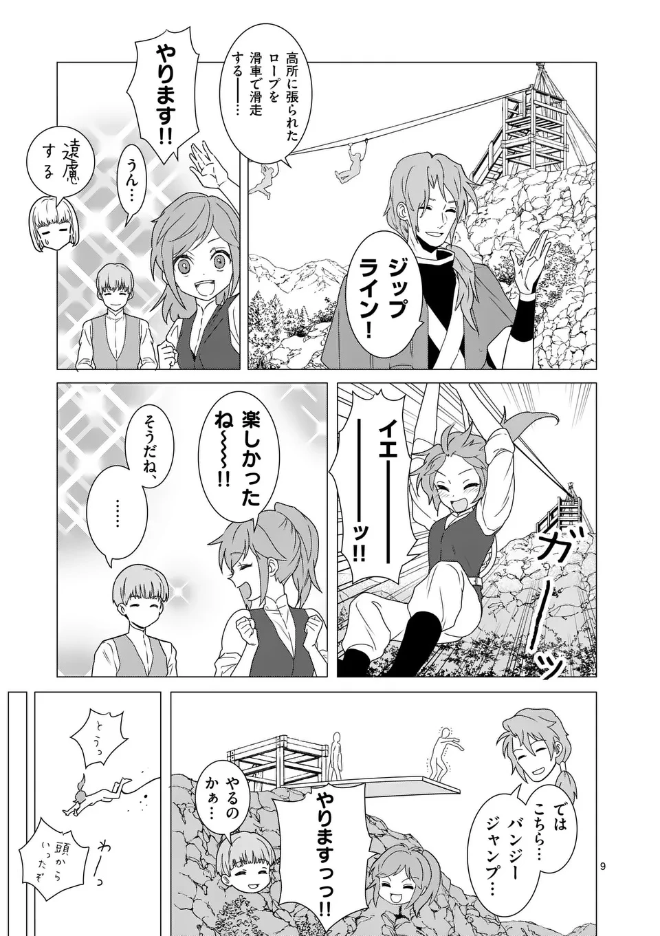 愛するつもりなぞないんでしょうから 第12話 - 9