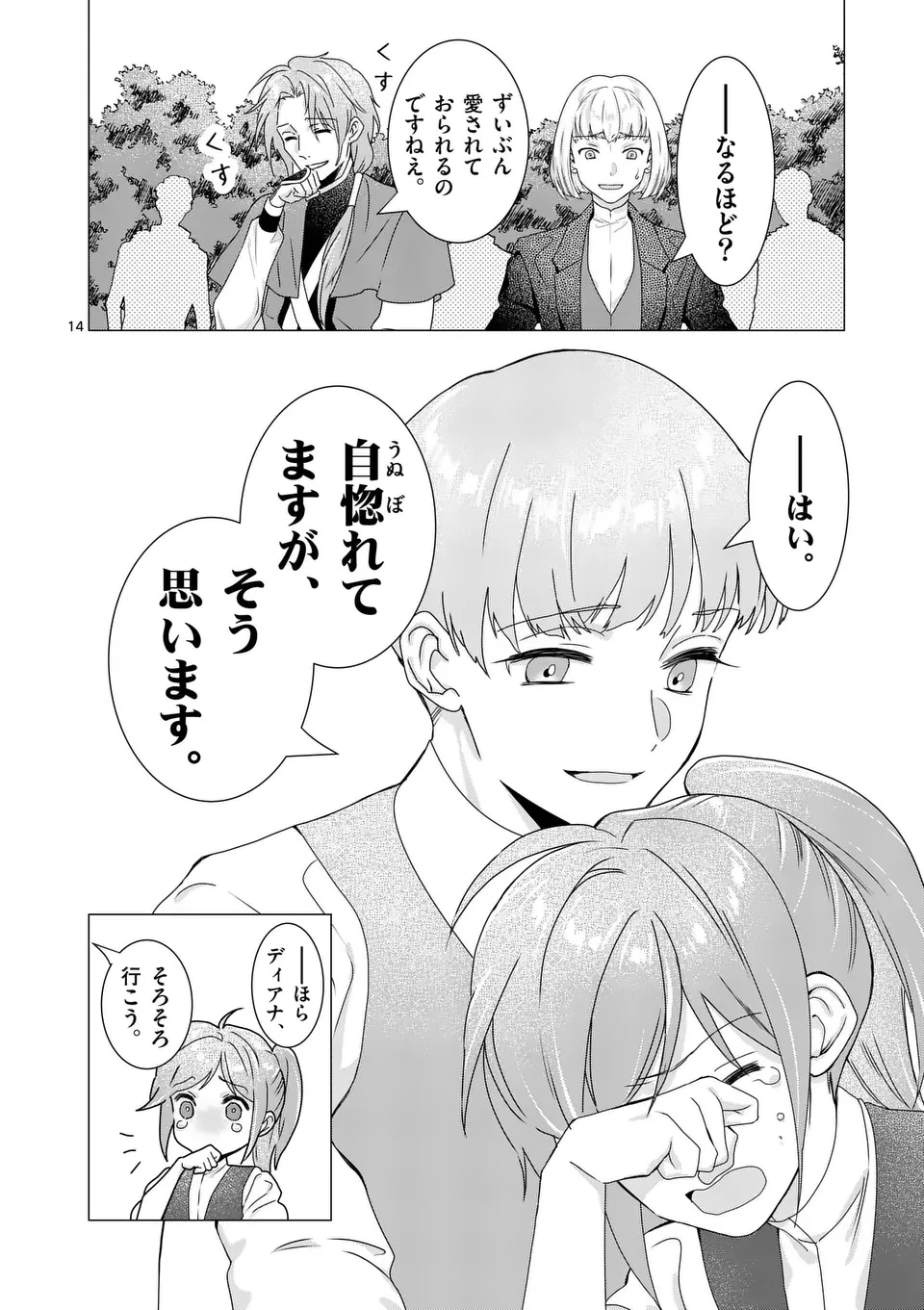 愛するつもりなぞないんでしょうから 第12話 - 14