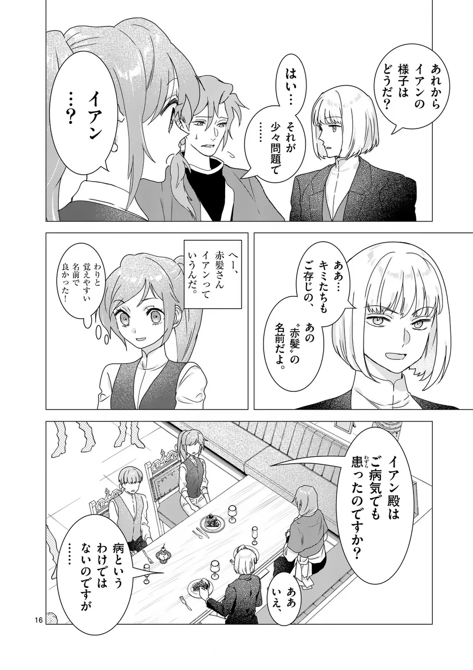 愛するつもりなぞないんでしょうから 第12話 - 16