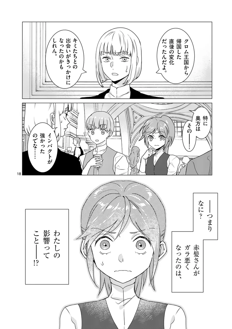 愛するつもりなぞないんでしょうから 第12話 - 18