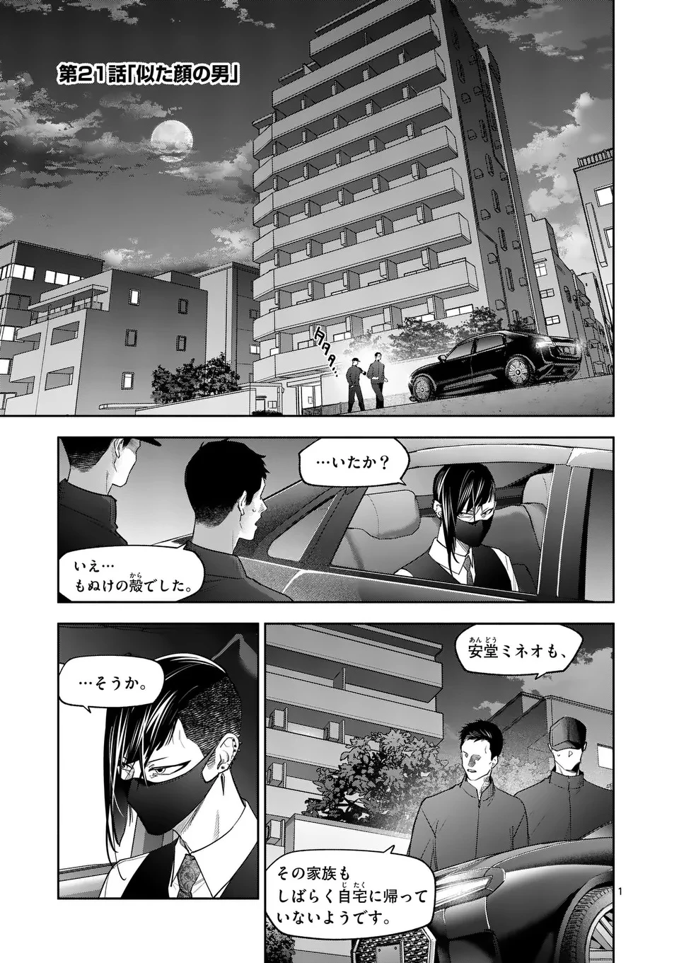 受胎の売人 第21話 - 1