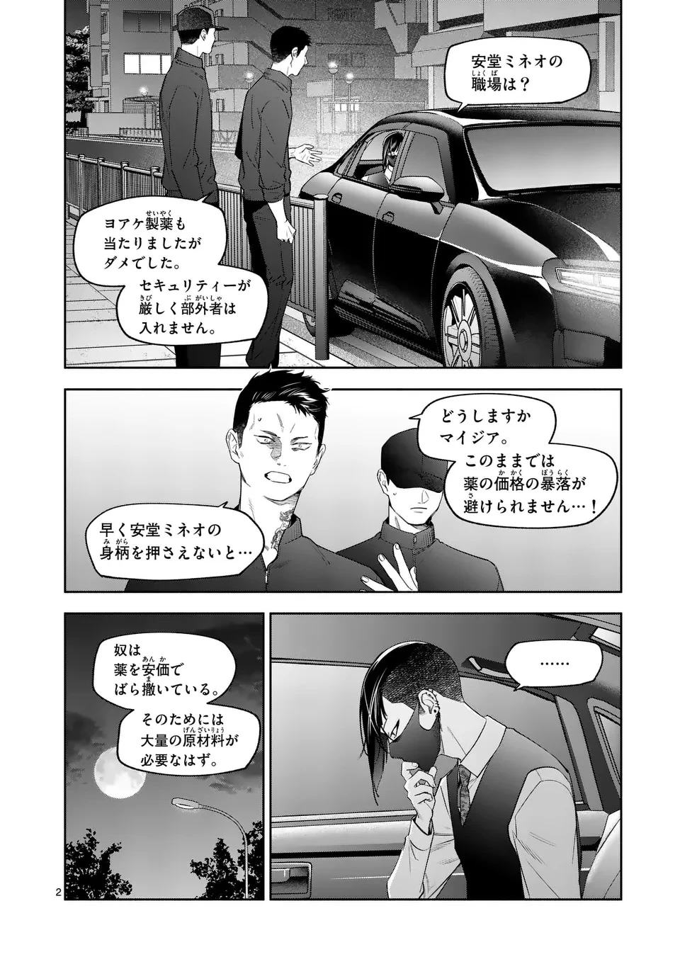 受胎の売人 第21話 - 2