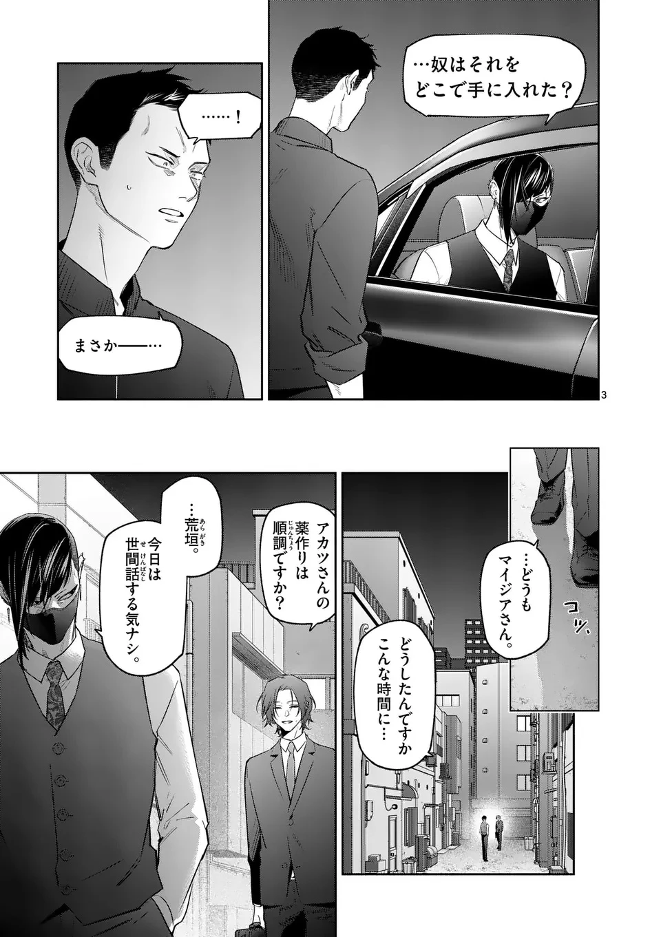 受胎の売人 第21話 - 3