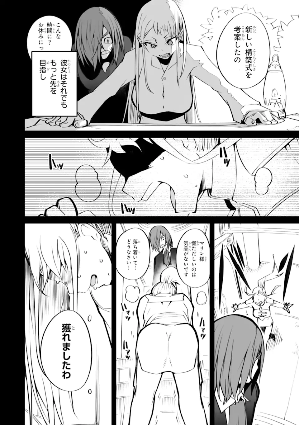 万年2位だからと勘当された少年、無自覚に無双する 第18.2話 - 3