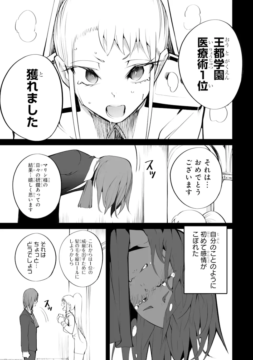 万年2位だからと勘当された少年、無自覚に無双する 第18.2話 - 4