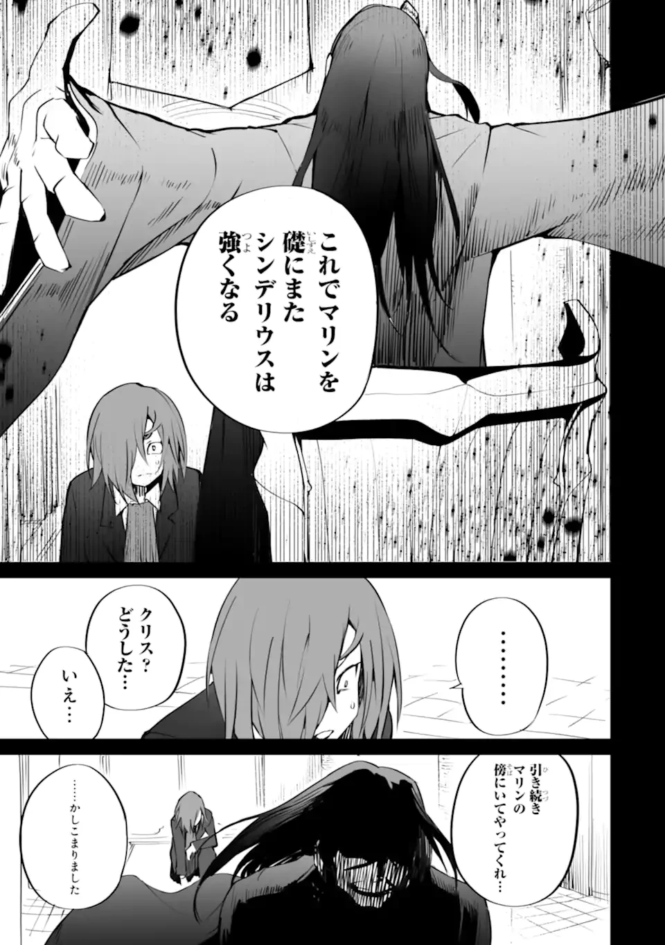 万年2位だからと勘当された少年、無自覚に無双する 第18.2話 - 6