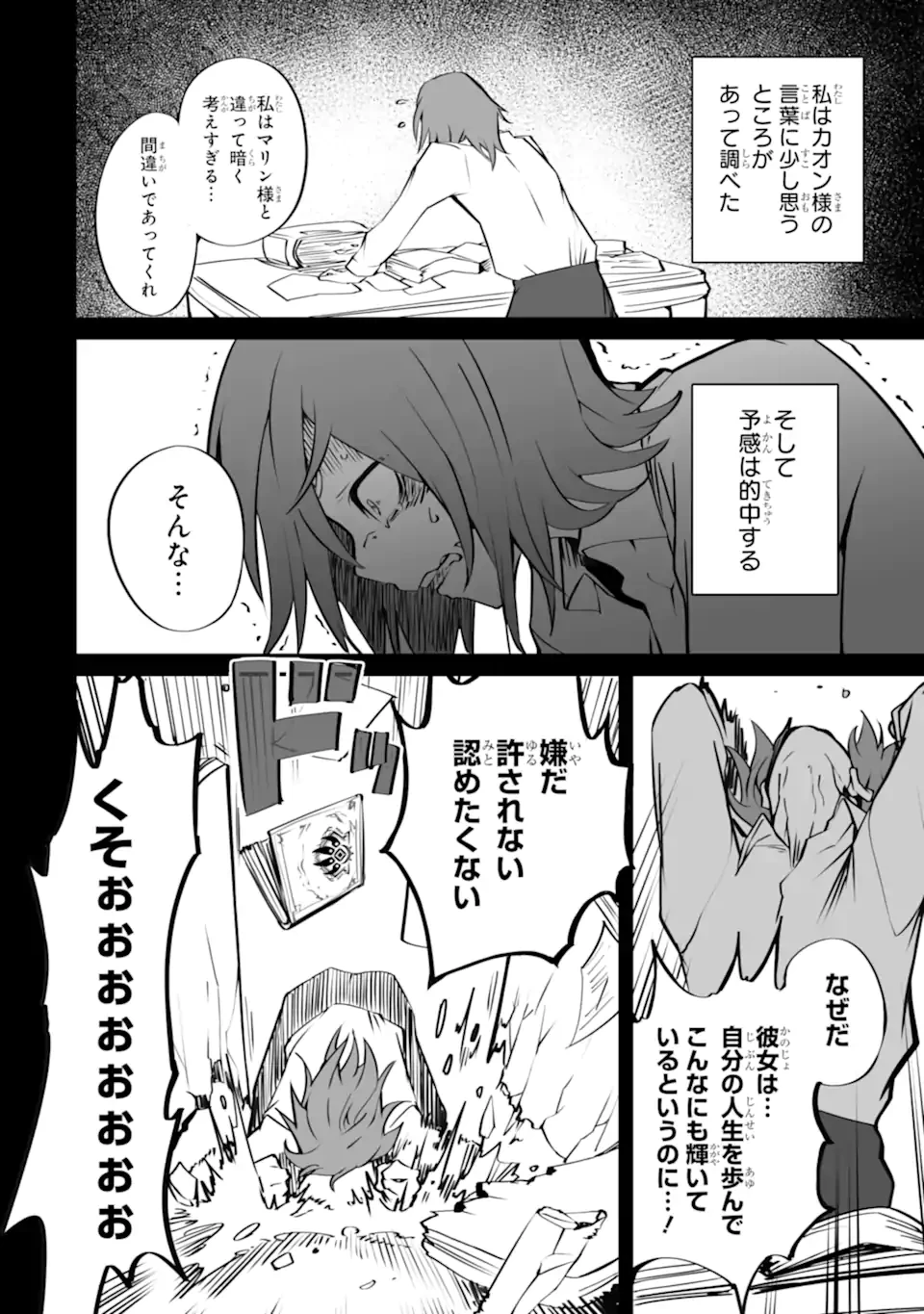 万年2位だからと勘当された少年、無自覚に無双する 第18.2話 - 7