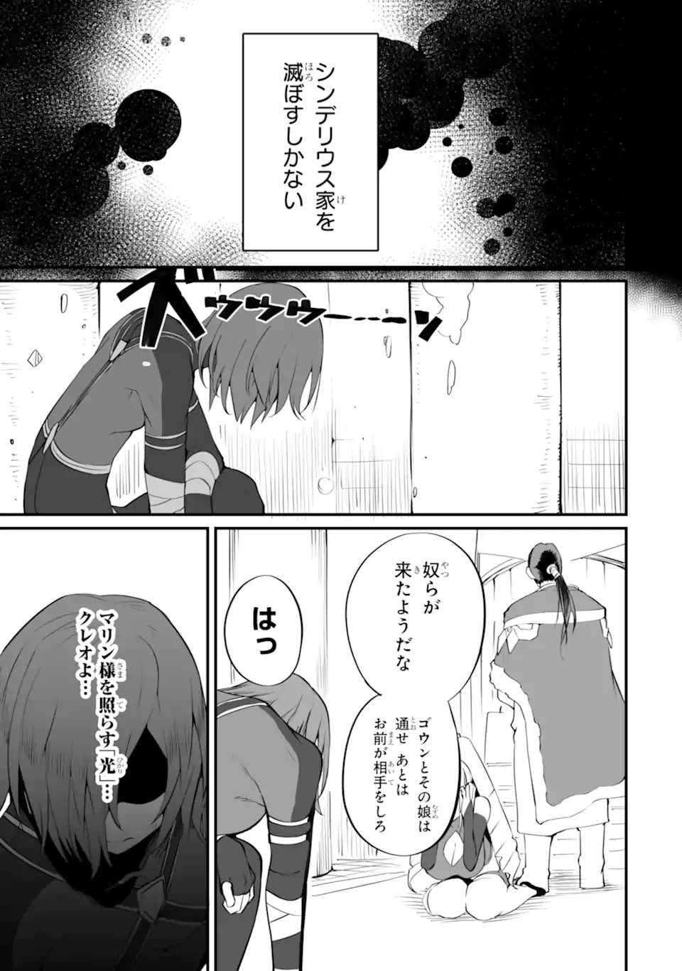 万年2位だからと勘当された少年、無自覚に無双する 第18.2話 - 10