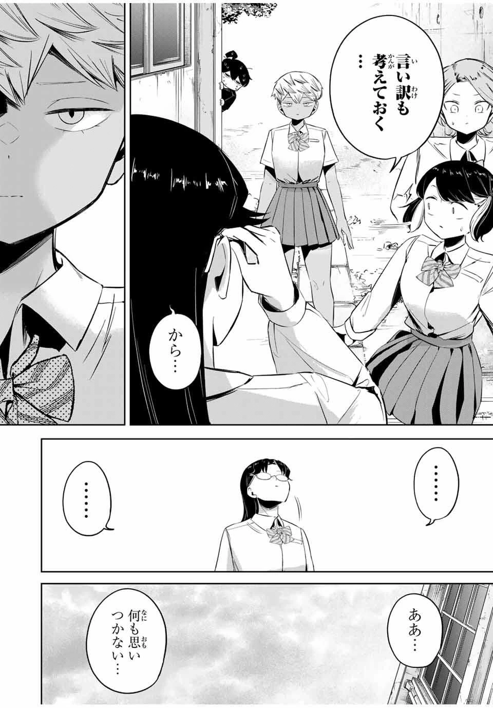 ハナバス　苔石花江のバスケ論 第26話 - 2