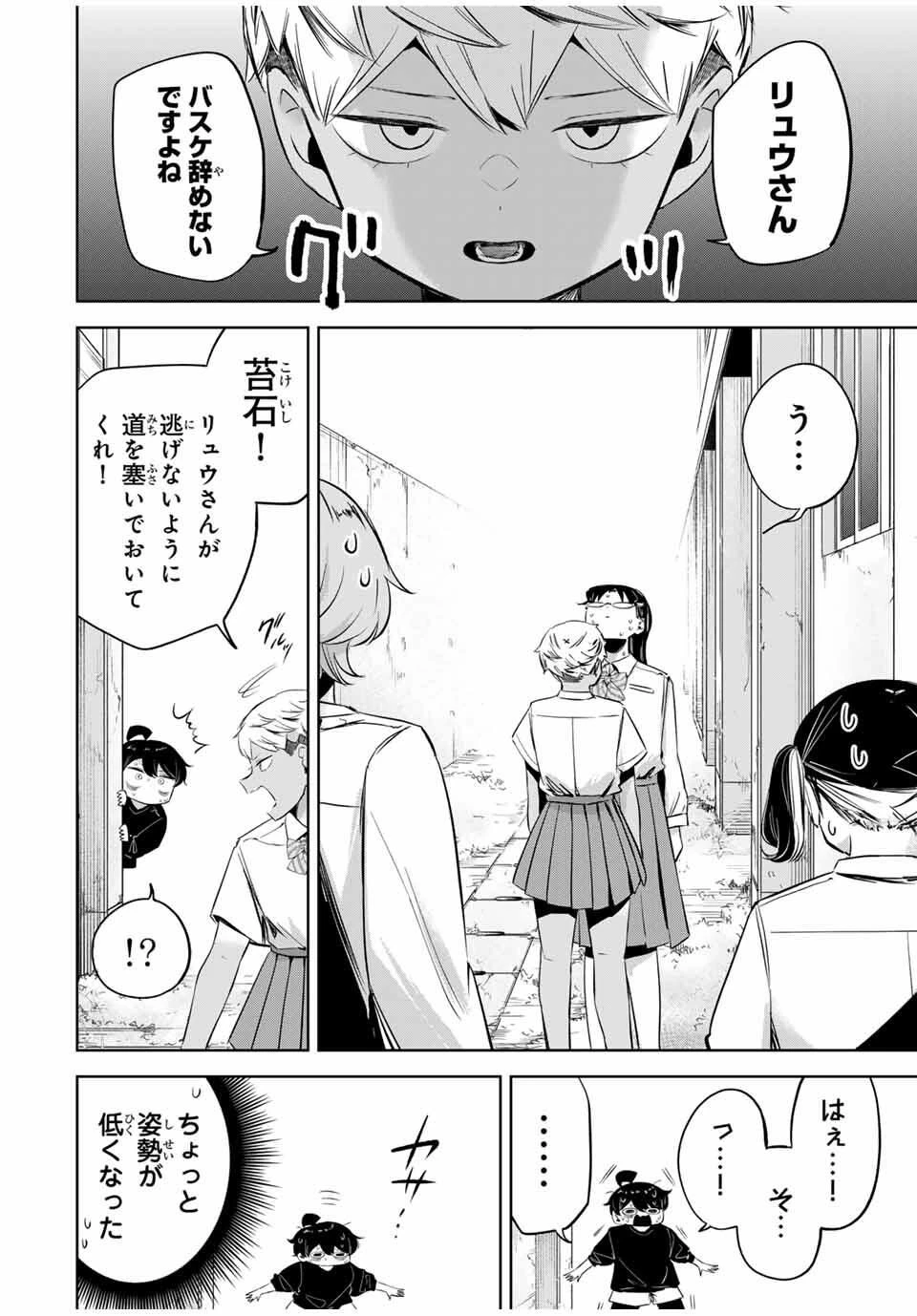 ハナバス　苔石花江のバスケ論 第26話 - 4