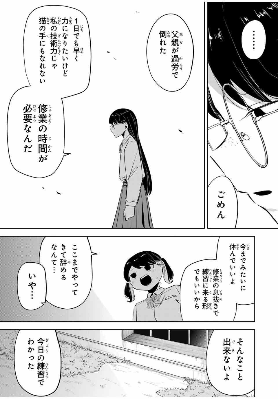 ハナバス　苔石花江のバスケ論 第26話 - 5