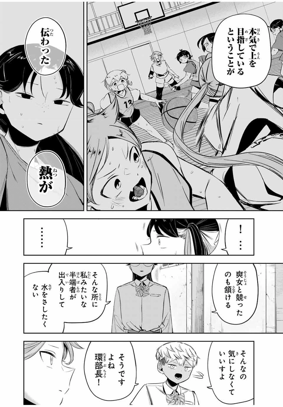 ハナバス　苔石花江のバスケ論 第26話 - 6