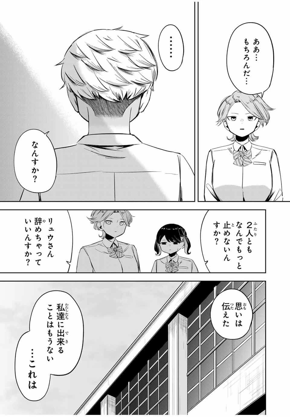 ハナバス　苔石花江のバスケ論 第26話 - 7