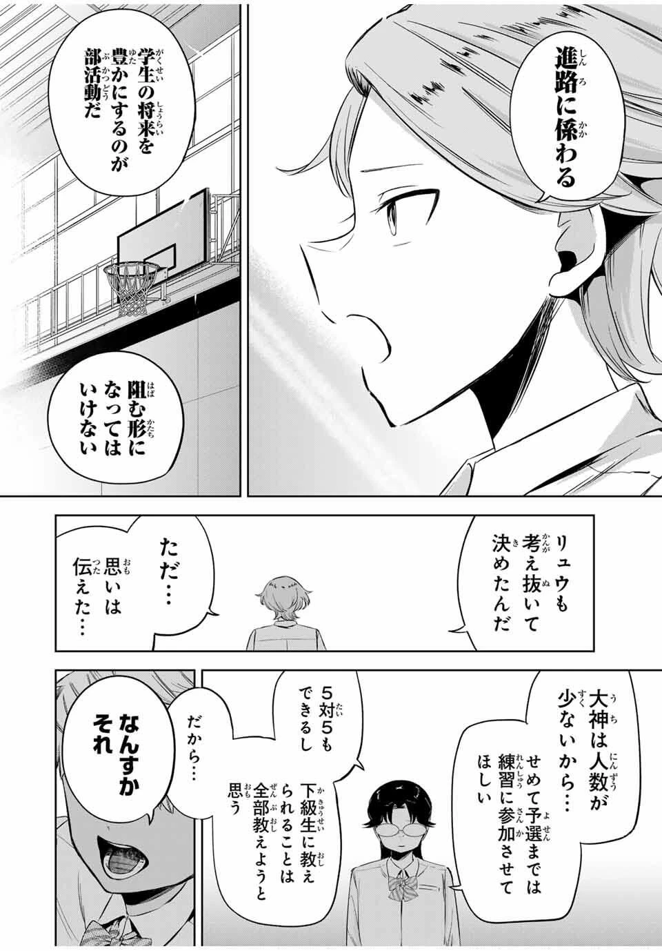 ハナバス　苔石花江のバスケ論 第26話 - 8