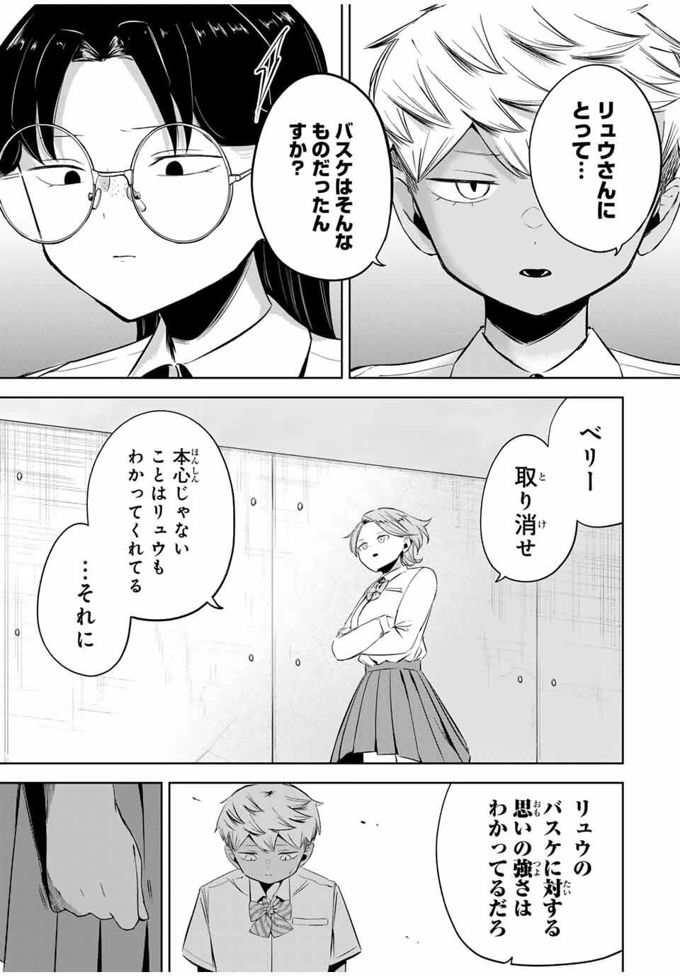 ハナバス　苔石花江のバスケ論 第26話 - 9