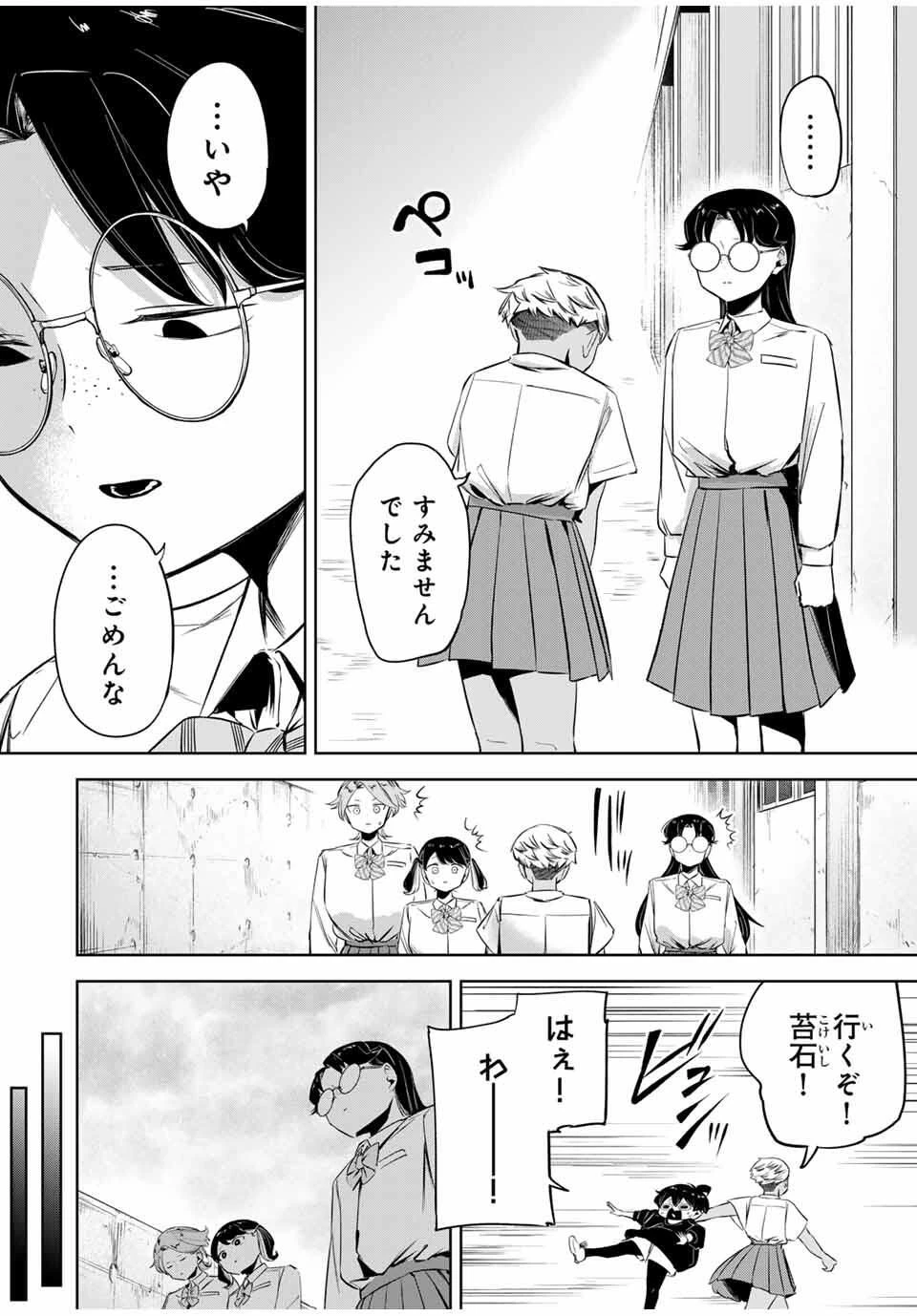 ハナバス　苔石花江のバスケ論 第26話 - 10