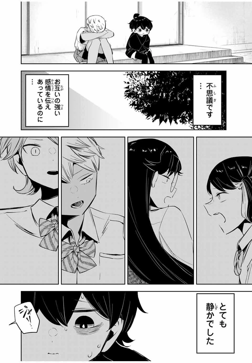 ハナバス　苔石花江のバスケ論 第26話 - 12