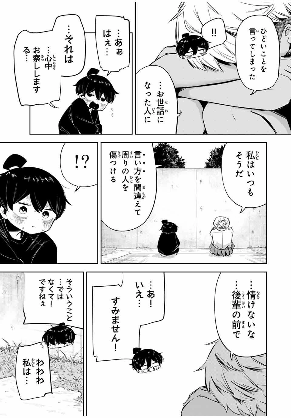 ハナバス　苔石花江のバスケ論 第26話 - 13