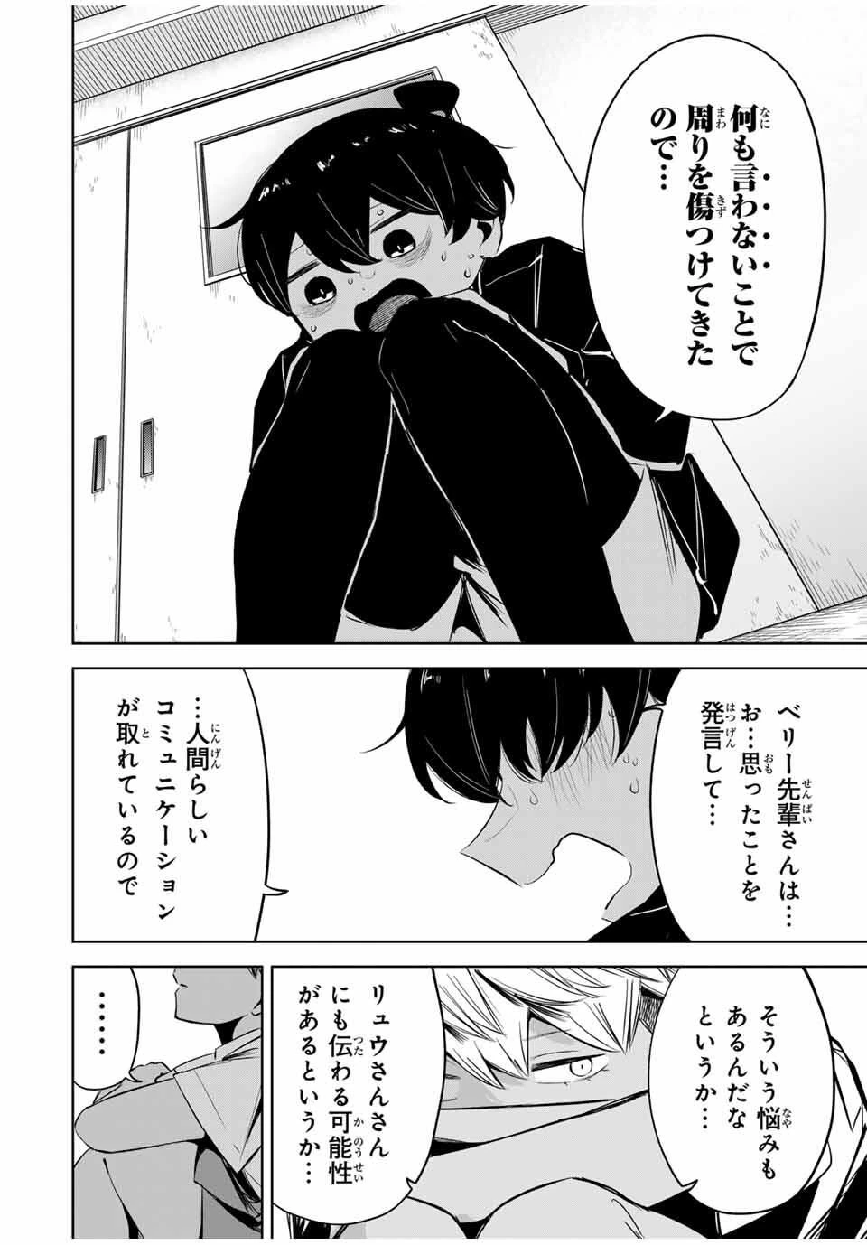 ハナバス　苔石花江のバスケ論 第26話 - 14