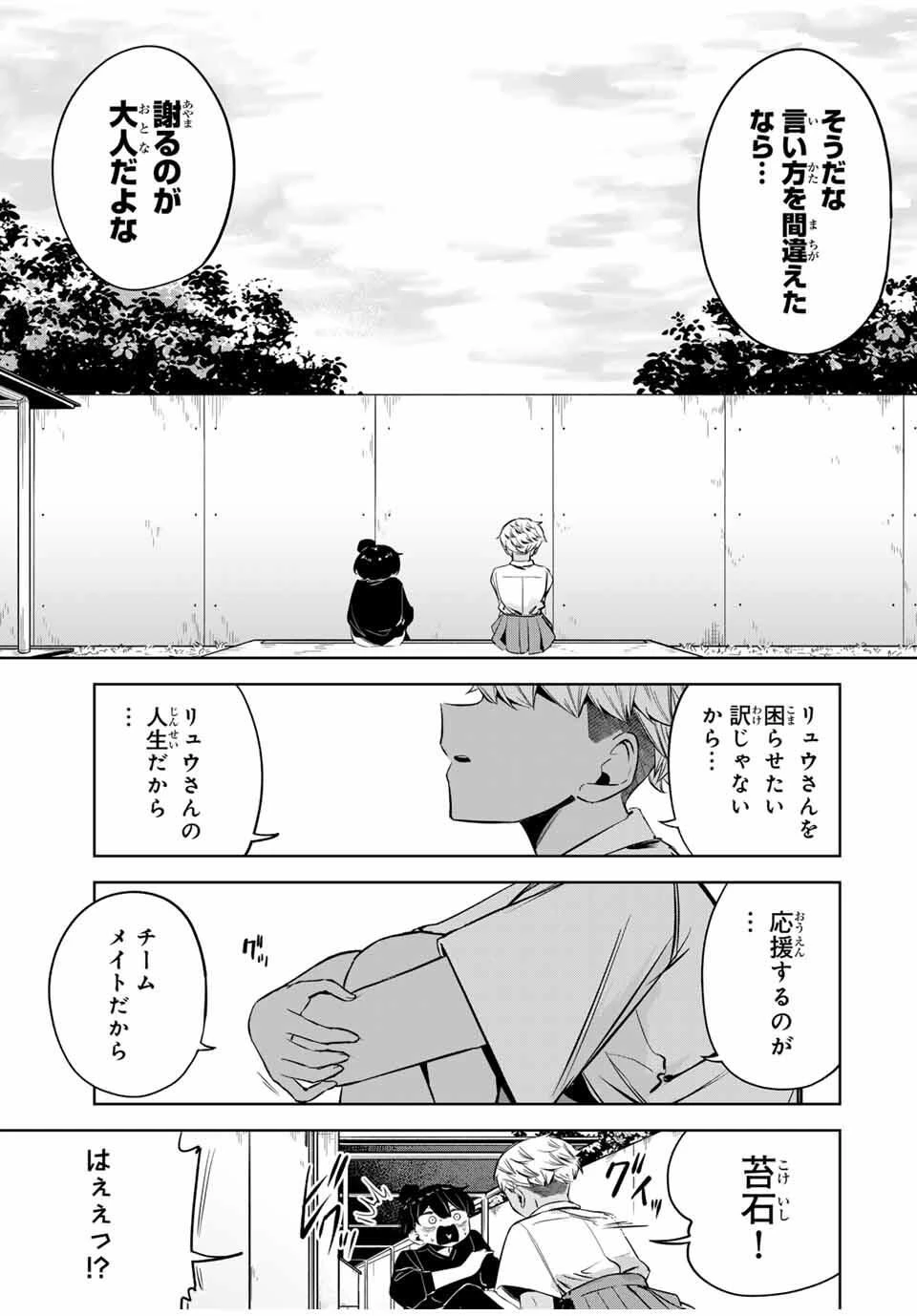 ハナバス　苔石花江のバスケ論 第26話 - 15