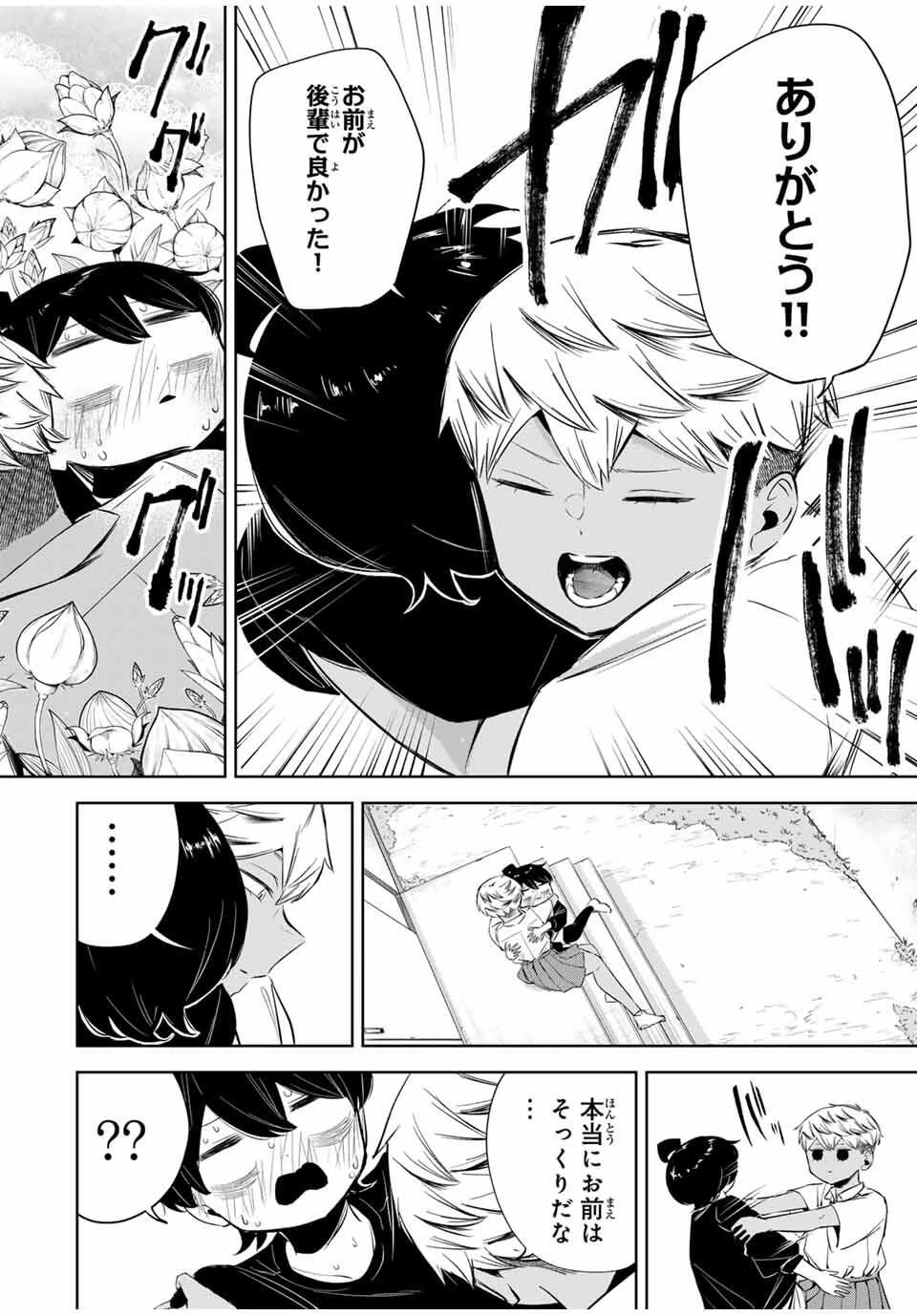 ハナバス　苔石花江のバスケ論 第26話 - 16