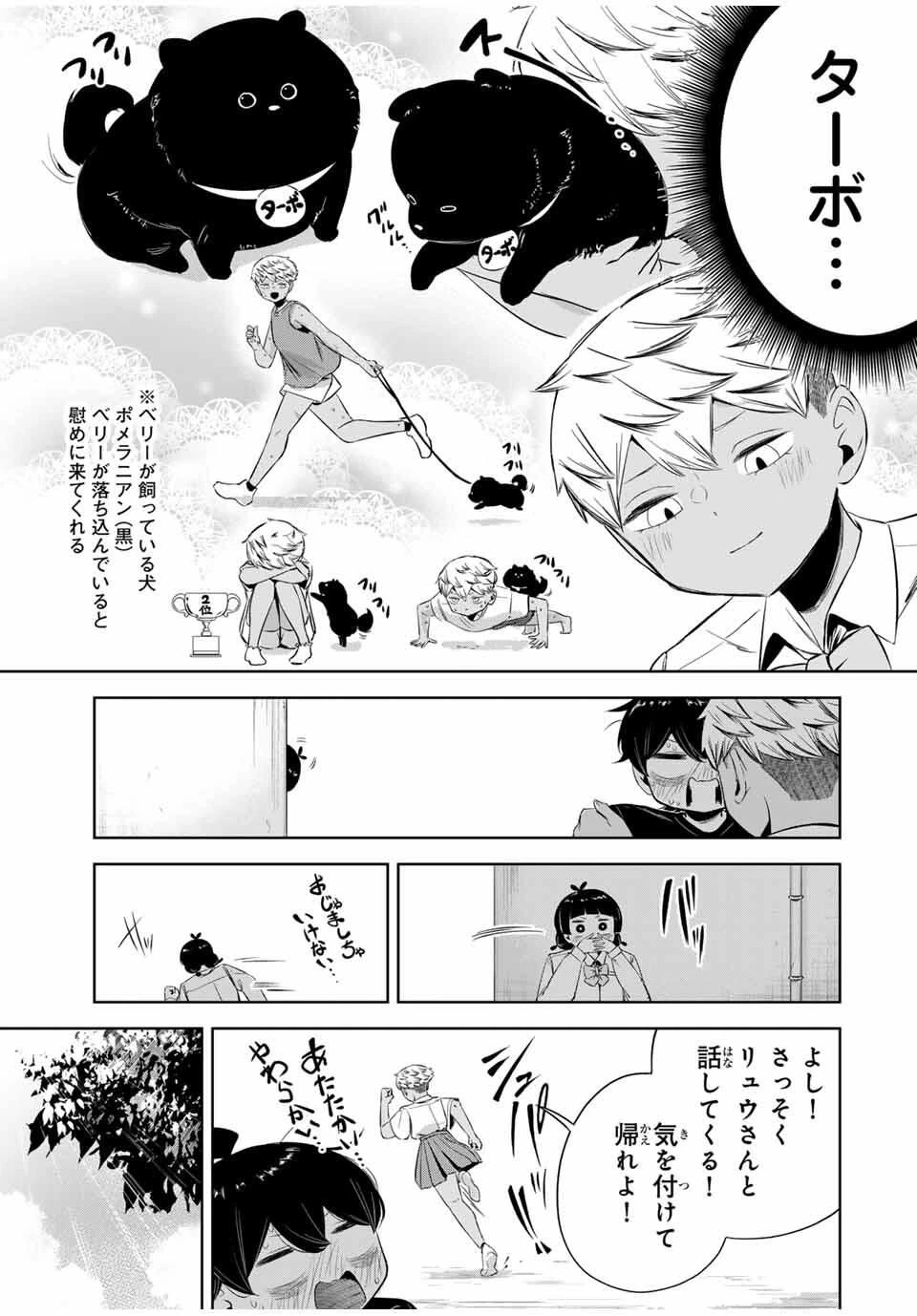 ハナバス　苔石花江のバスケ論 第26話 - 17