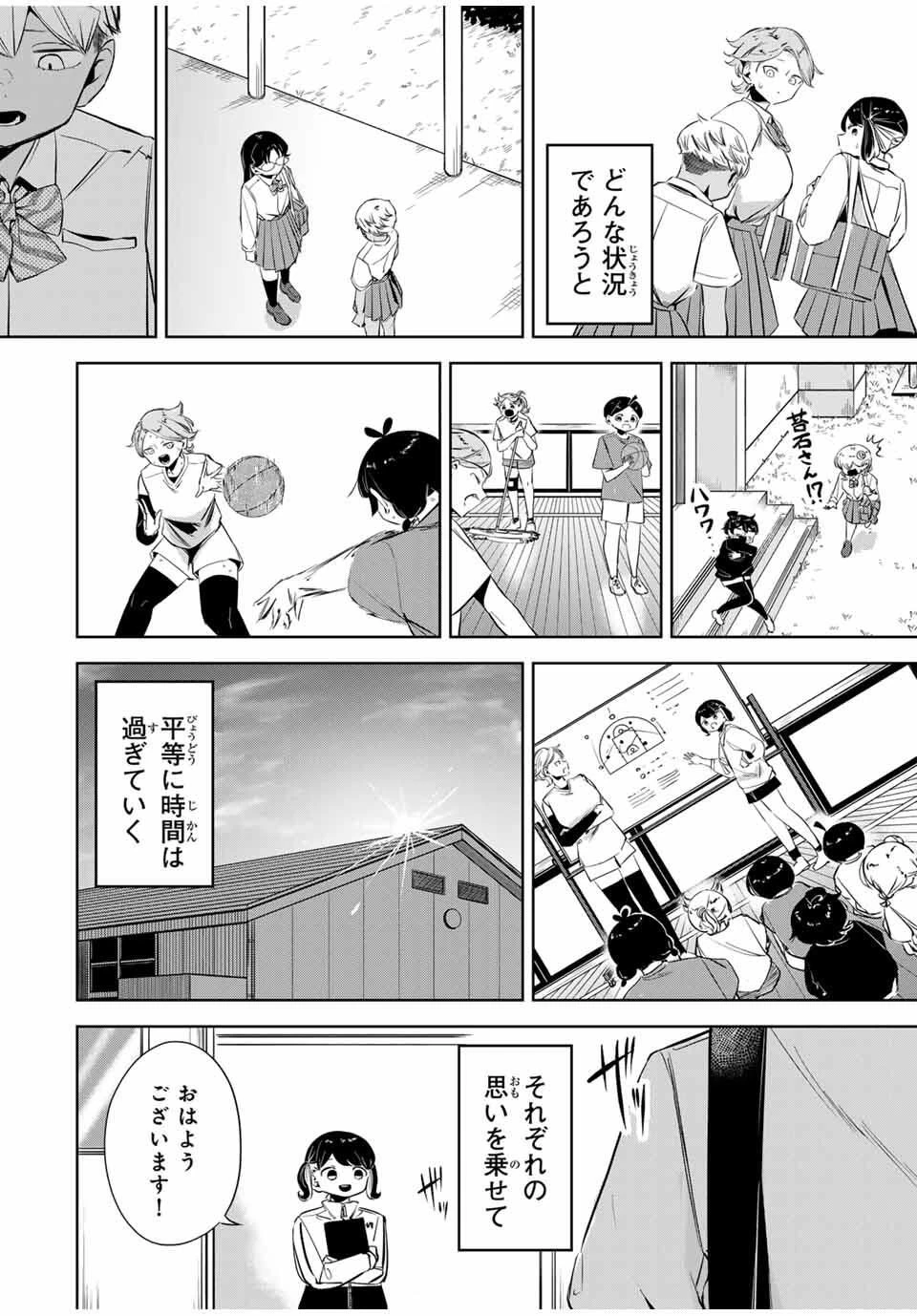 ハナバス　苔石花江のバスケ論 第26話 - 18