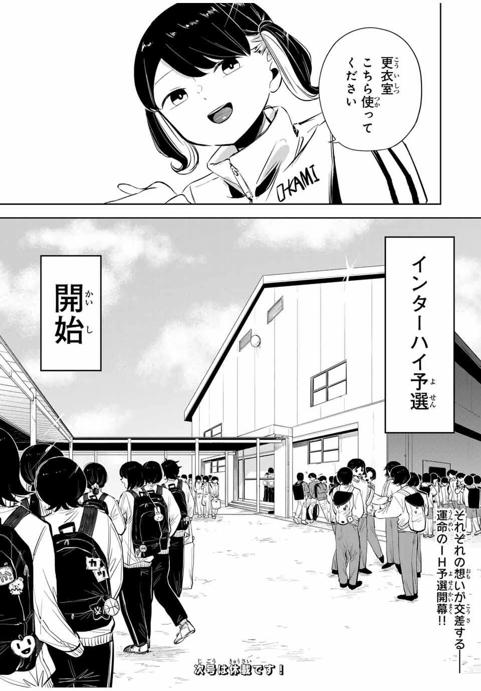 ハナバス　苔石花江のバスケ論 第26話 - 19