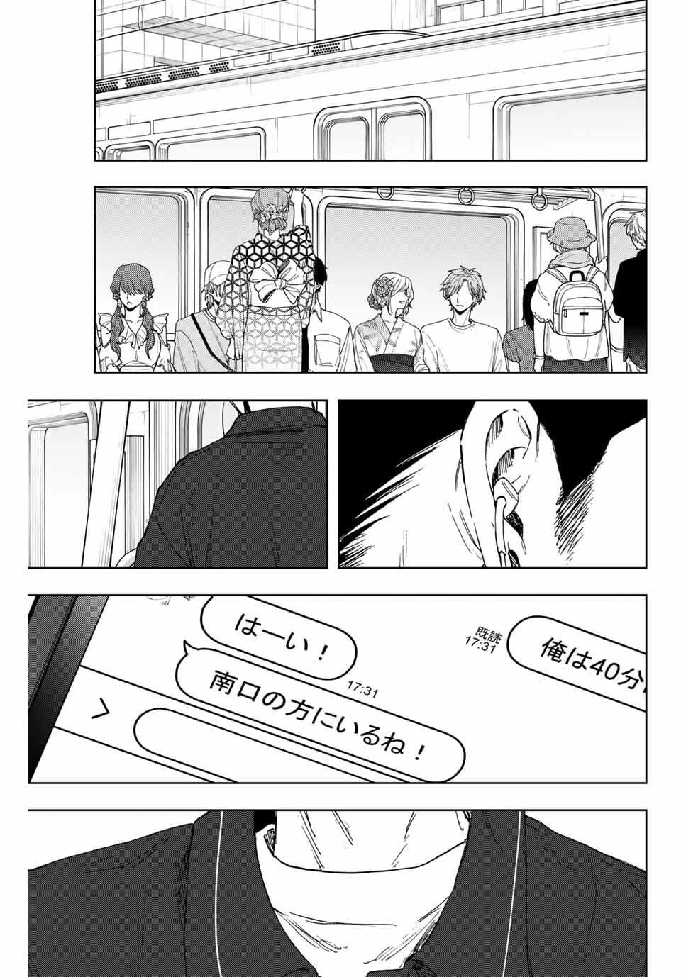 薫る花は凛と咲く 第157話 - 1
