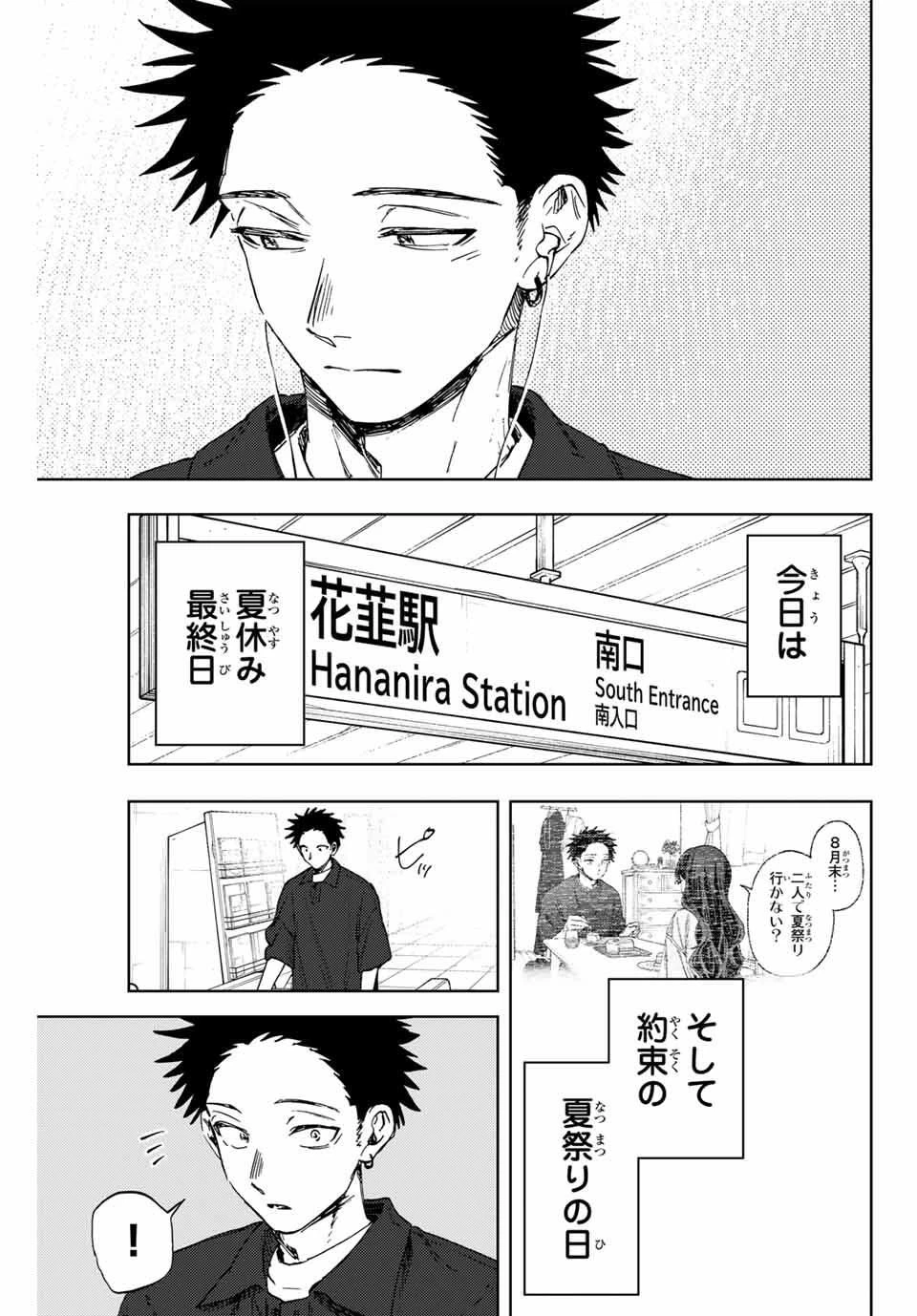 薫る花は凛と咲く 第157話 - 3