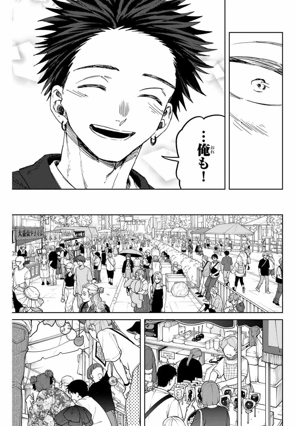 薫る花は凛と咲く 第157話 - 7