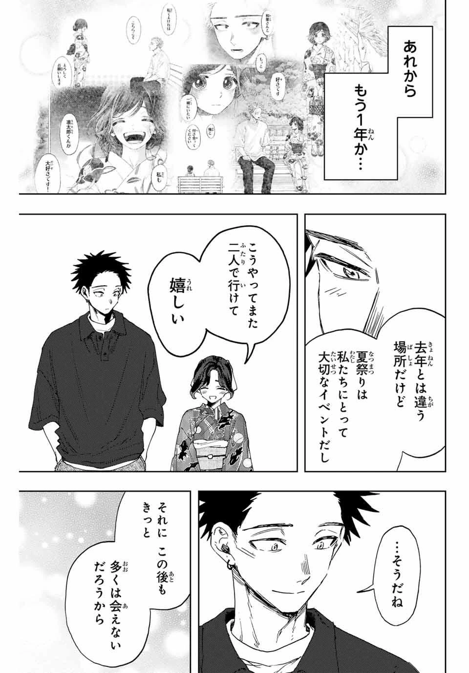 薫る花は凛と咲く 第157話 - 9