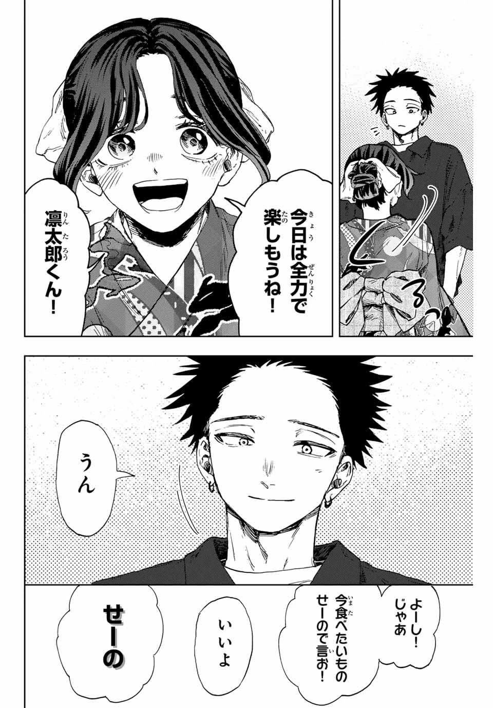 薫る花は凛と咲く 第157話 - 10