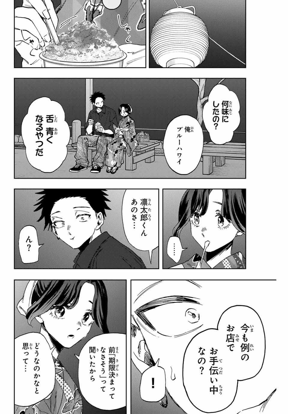 薫る花は凛と咲く 第157話 - 14