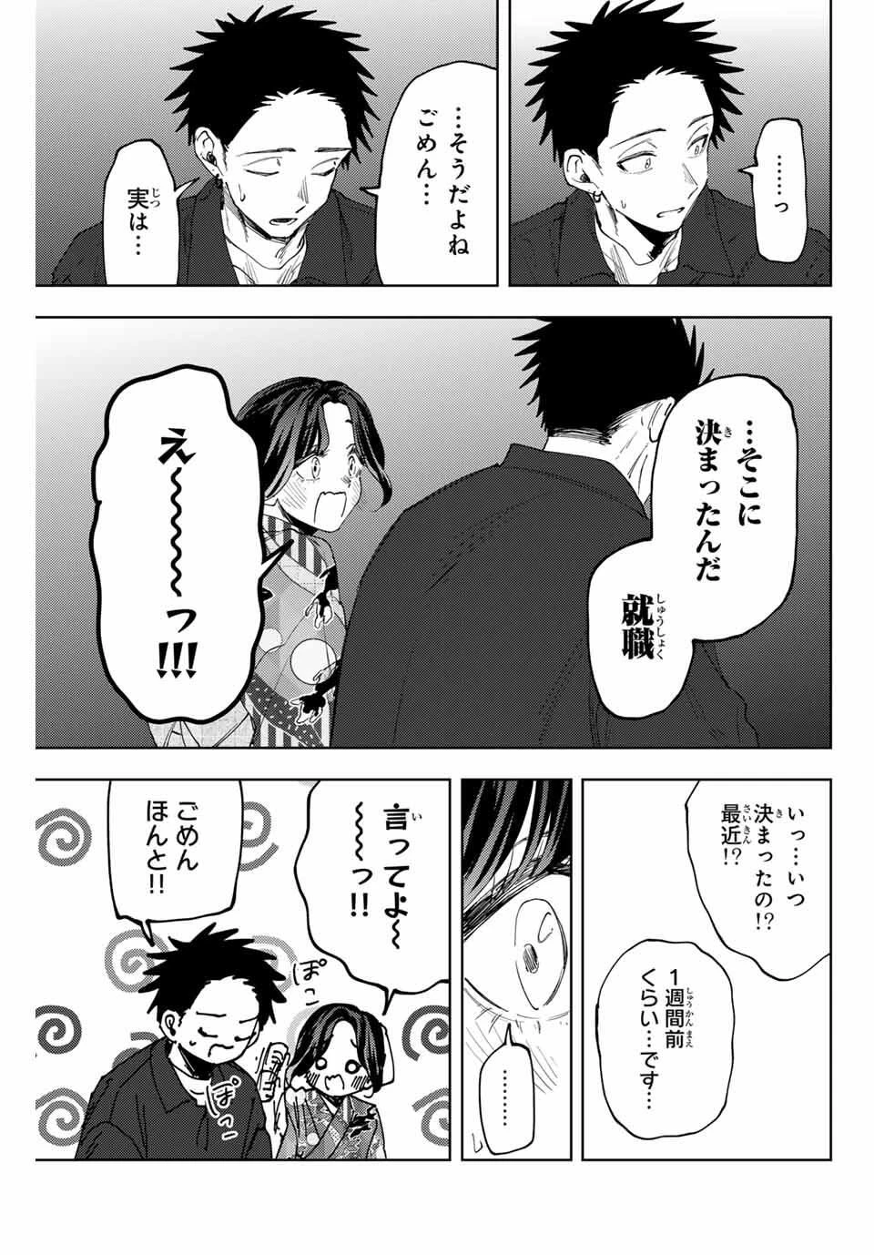 薫る花は凛と咲く 第157話 - 15