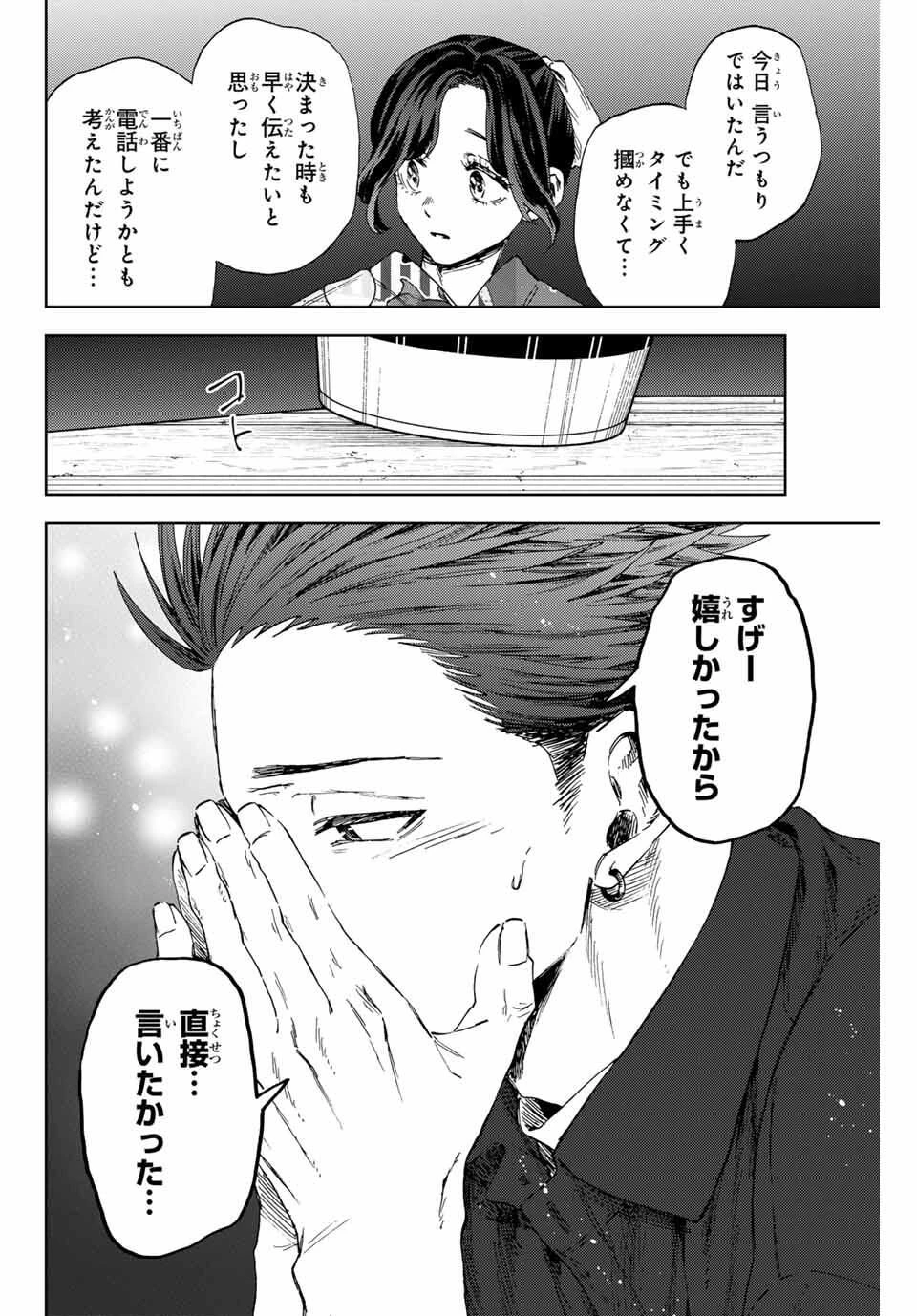 薫る花は凛と咲く 第157話 - 16