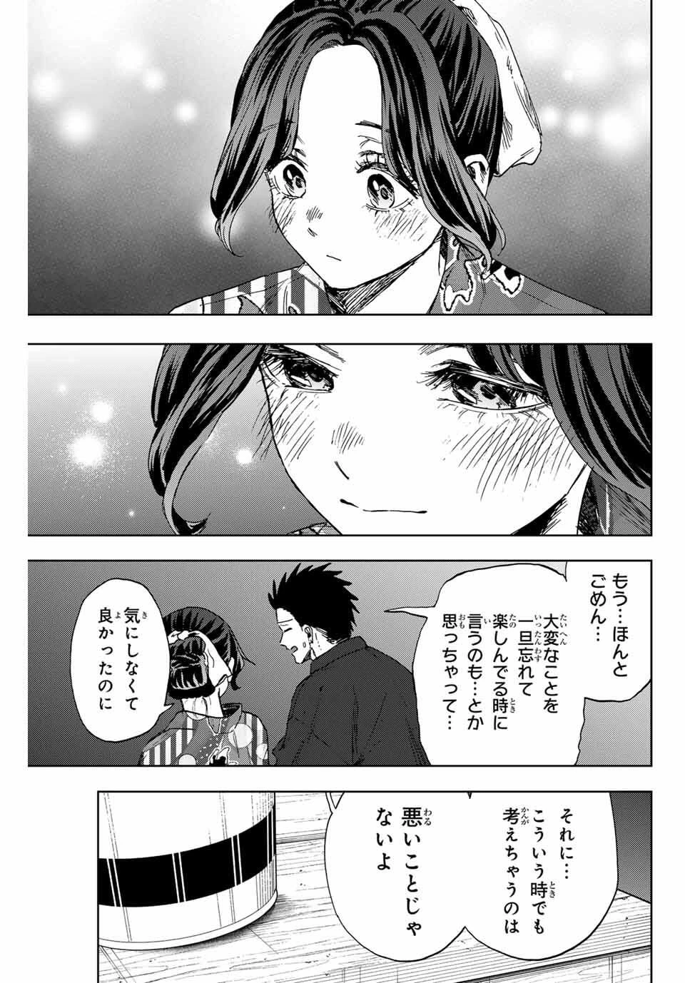 薫る花は凛と咲く 第157話 - 17