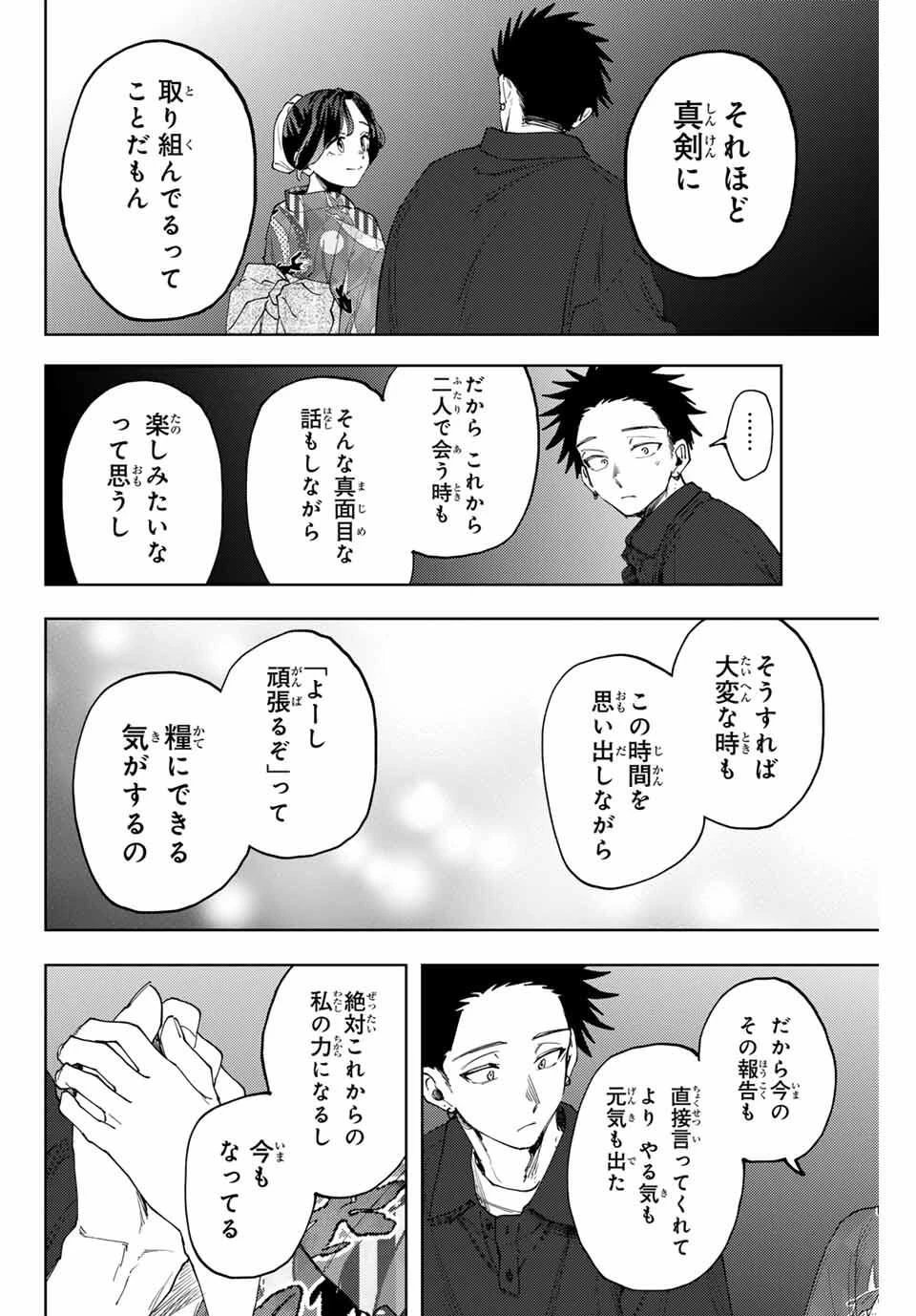 薫る花は凛と咲く 第157話 - 18