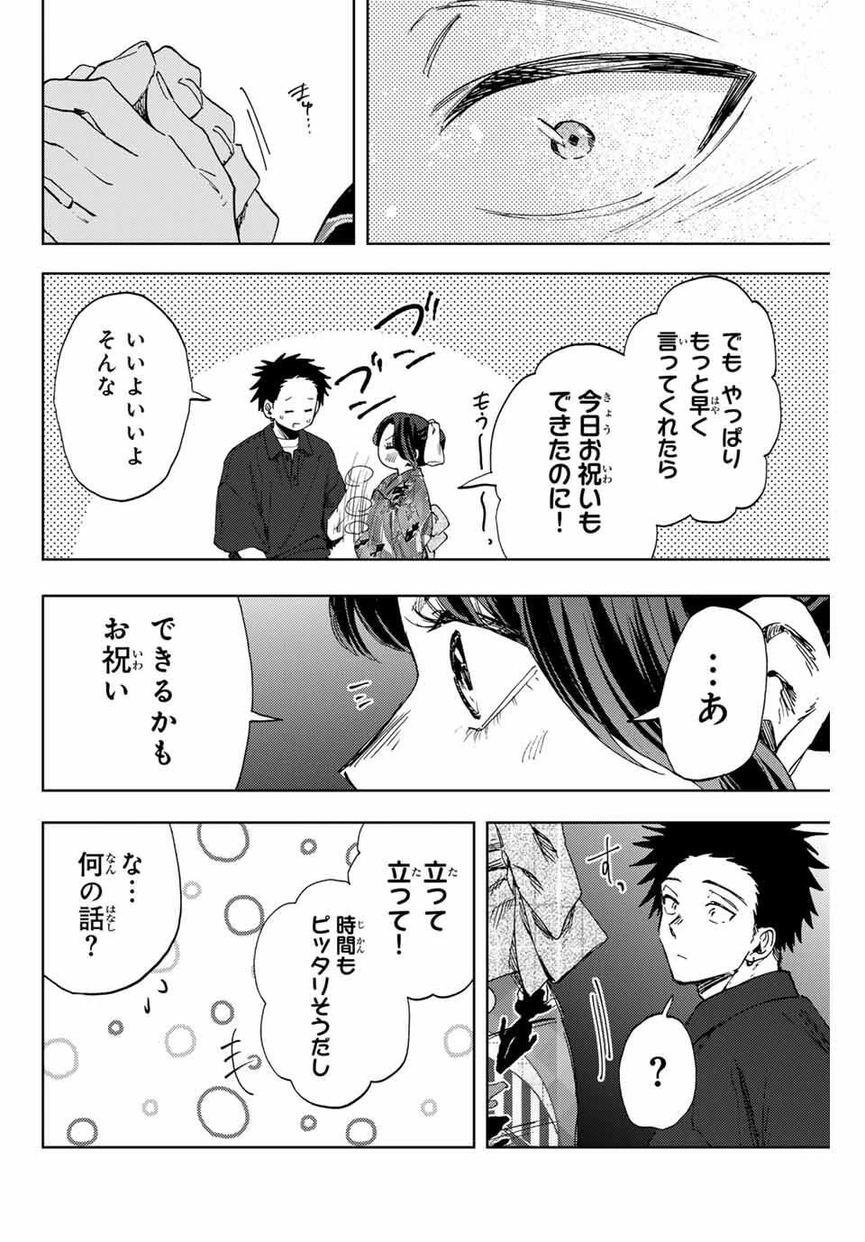 薫る花は凛と咲く 第157話 - 20