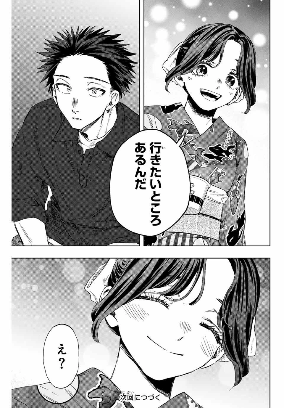 薫る花は凛と咲く 第157話 - 21