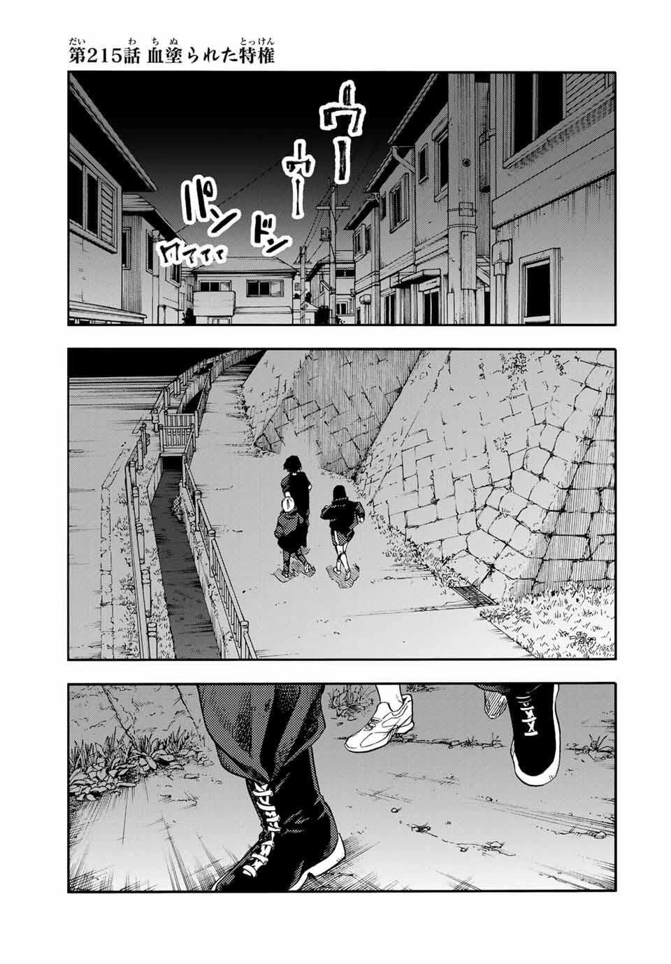 十字架のろくにん 第215話 - 1
